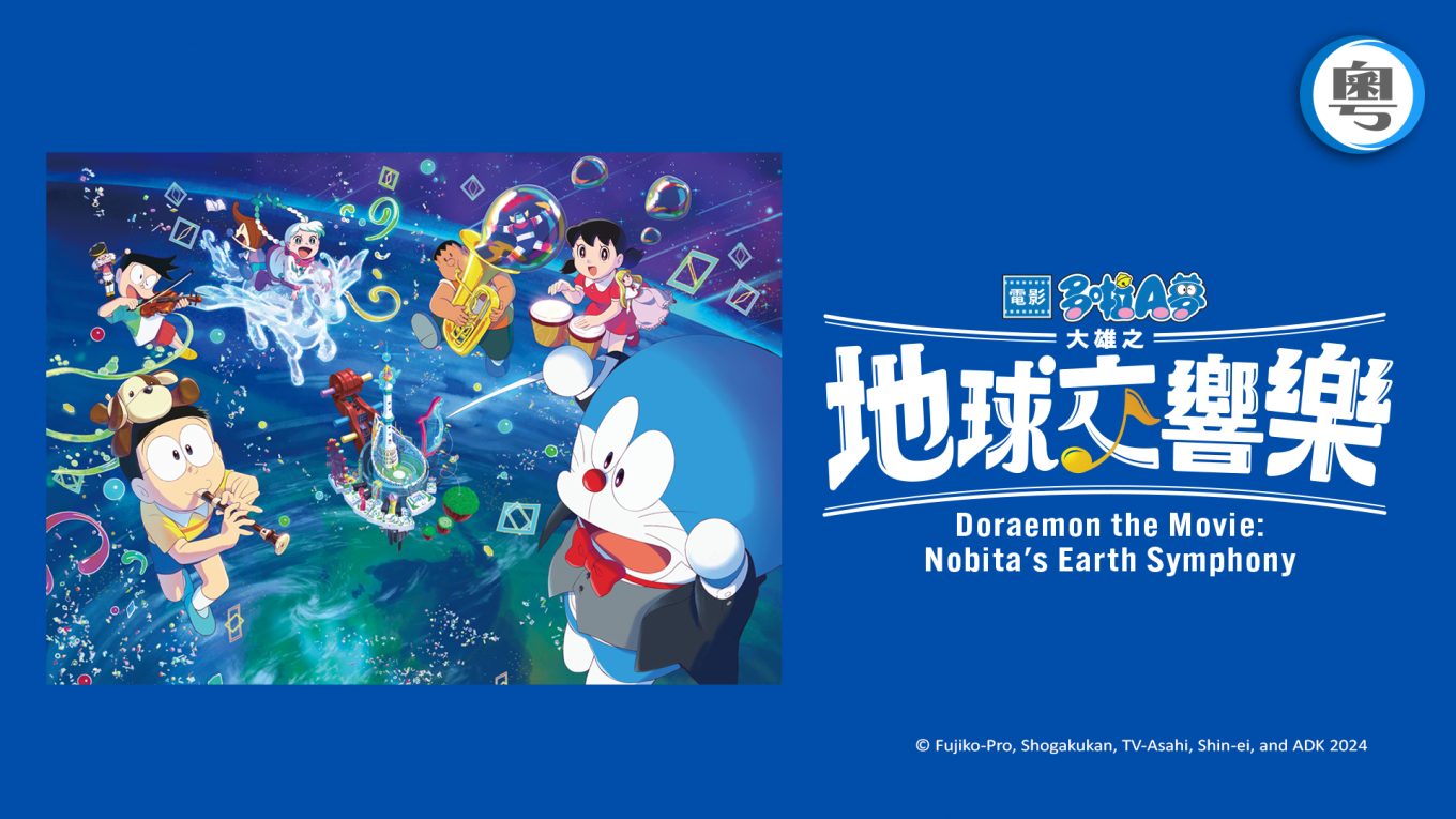 Film Doraemon Dub Indonesia Nobita’s Earth Symphony 2024